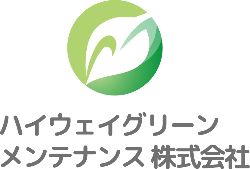 ハイウェイグリーンメンテナンス株式会社｜高速道路・ゴルフ場・大学等の緑の管理